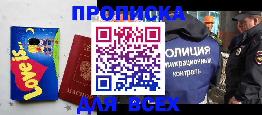 прописка 2025 в Североморске
