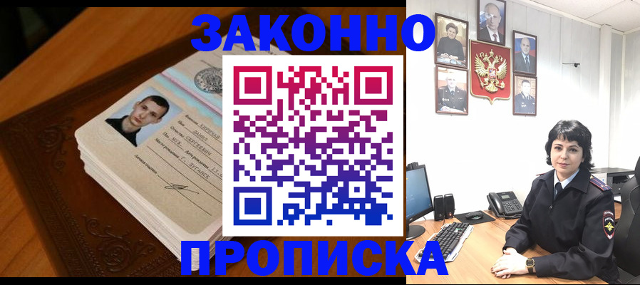 прописка от собственника в Североморске