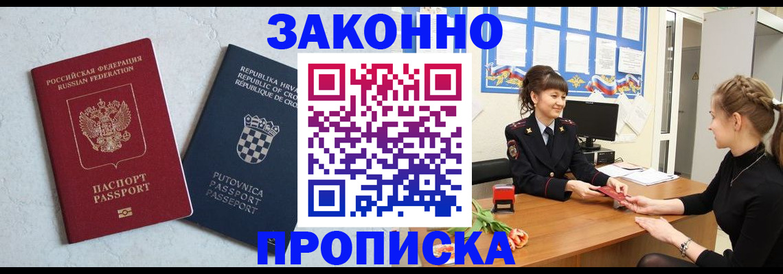 прописка от собственника в Североморске