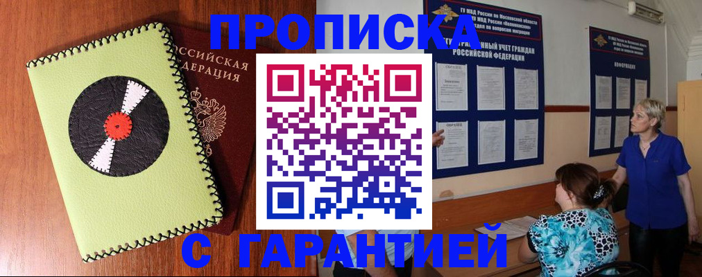 где прописаться в Североморске